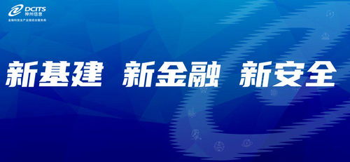 金融信創迎新篇 神州信息分布式核心系統“三連發”上線，加速互聯網金融服務創新