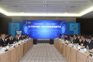 工業互聯網賦能浙江智造，部省共繪數字經濟發展新藍圖