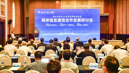 兩岸攜手共探5G與工業(yè)互聯(lián)網(wǎng)融合發(fā)展之路——第十三屆重慶·臺(tái)灣周研討會(huì)聚焦創(chuàng)新合作